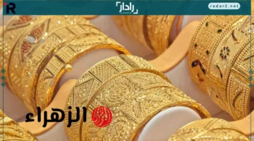 انخفاض محدود في سعر الذهب اليوم الأحد وسعر عيار 21 و18 والجنيه يرتفع بمصر
